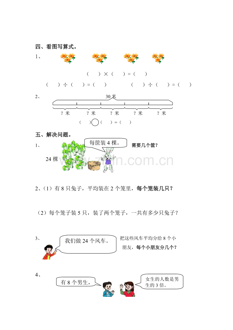 二年级数学下册除法练习题.doc_第3页