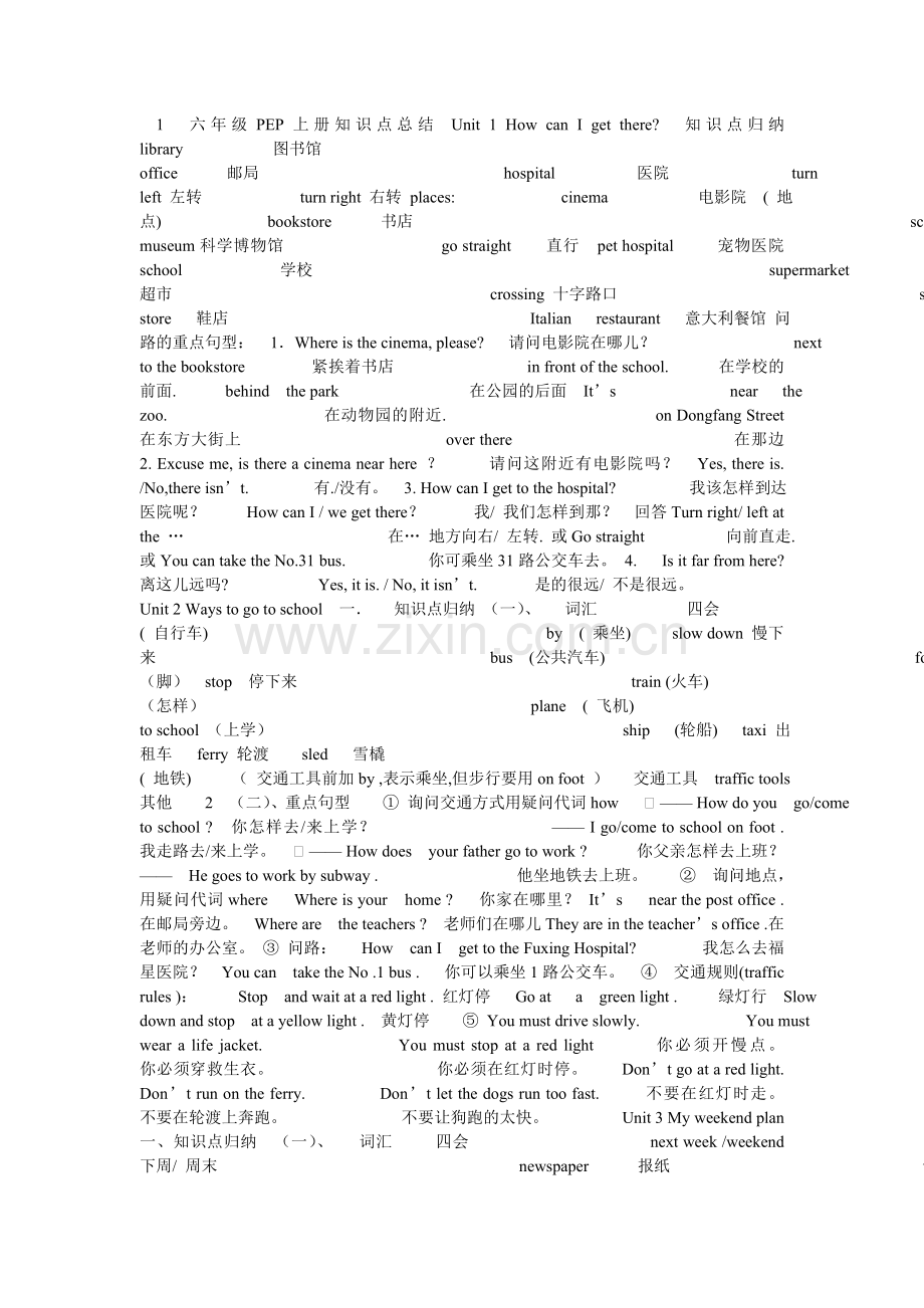 新人教版英语六年级上册知识点总结.doc_第1页