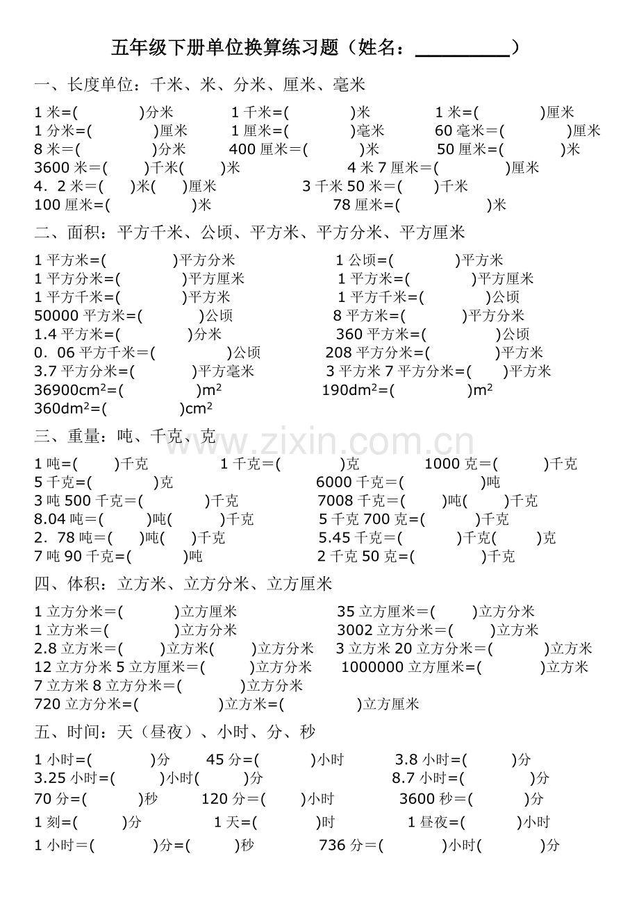 小学五年级单位换算练习题(2).doc_第1页