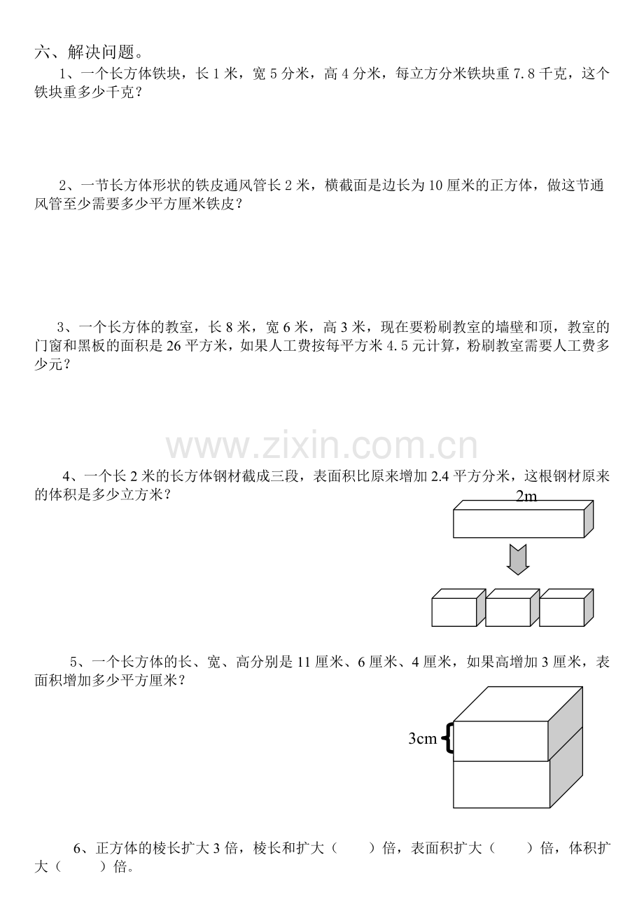 小学五年级单位换算练习题(2).doc_第2页