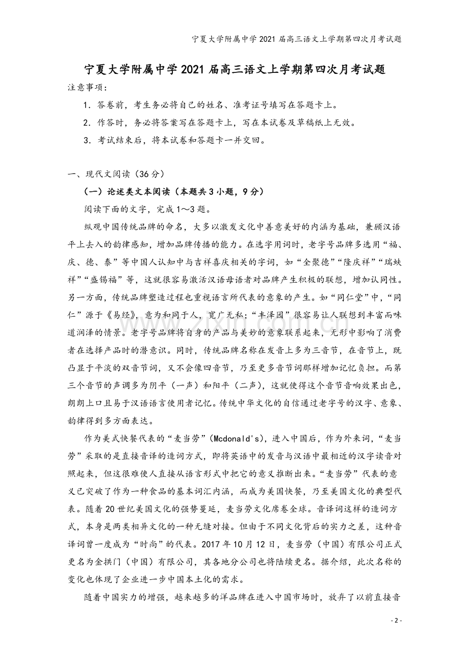 宁夏大学附属中学2021届高三语文上学期第四次月考试题.doc_第2页