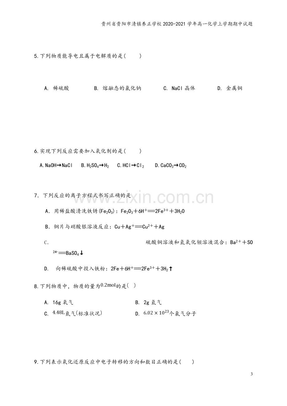 贵州省贵阳市清镇养正学校2020-2021学年高一化学上学期期中试题.doc_第3页