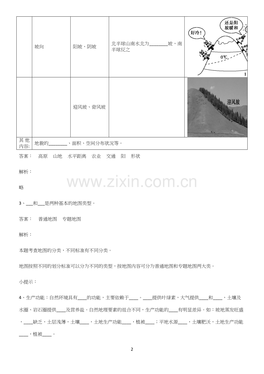 高中地理填空题典型例题.docx_第2页