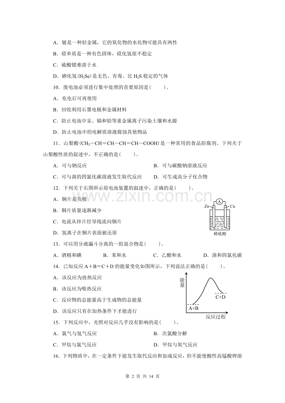 人教版高中化学必修二期末复习试题.doc_第2页