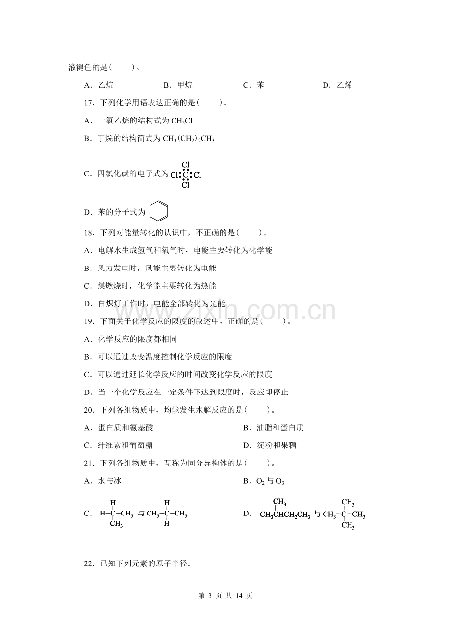 人教版高中化学必修二期末复习试题.doc_第3页