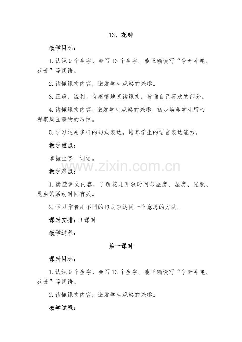 部编版三年级语文第四单元教案.doc_第1页