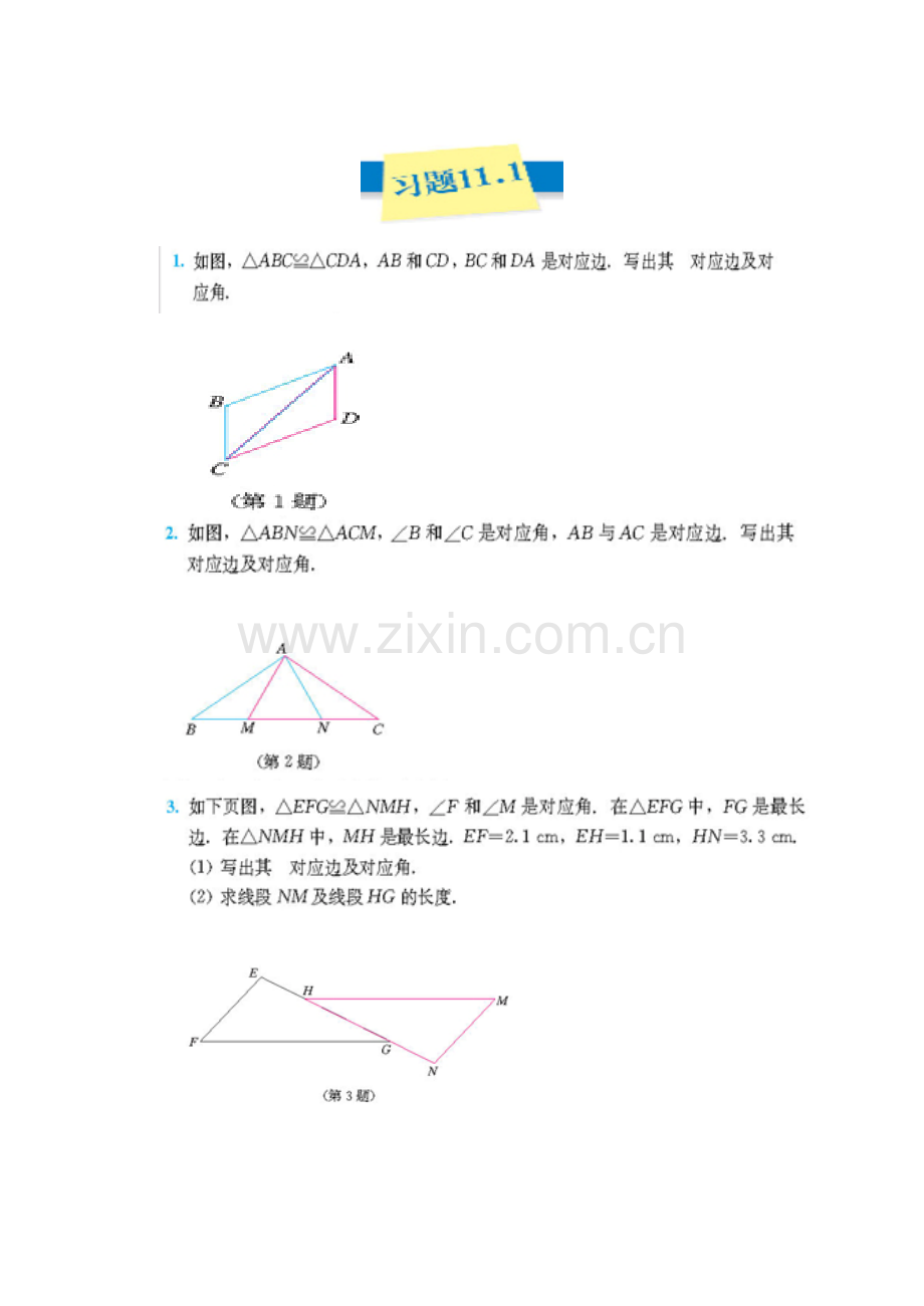 人教版八年级数学上册作业题.doc_第2页