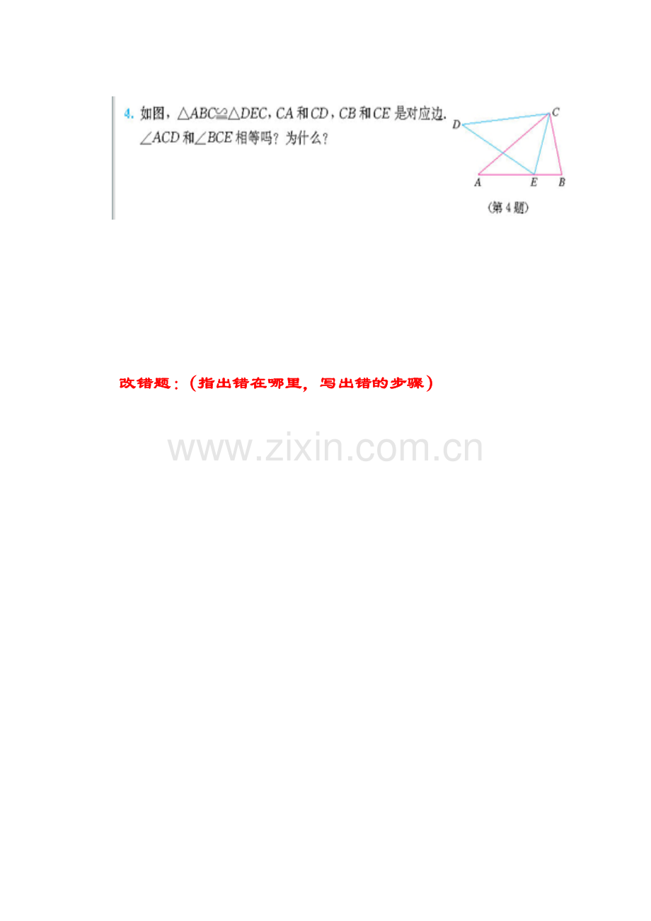 人教版八年级数学上册作业题.doc_第3页