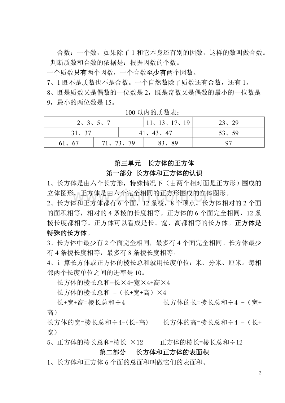 五年级下册数学概念及公式.doc_第2页