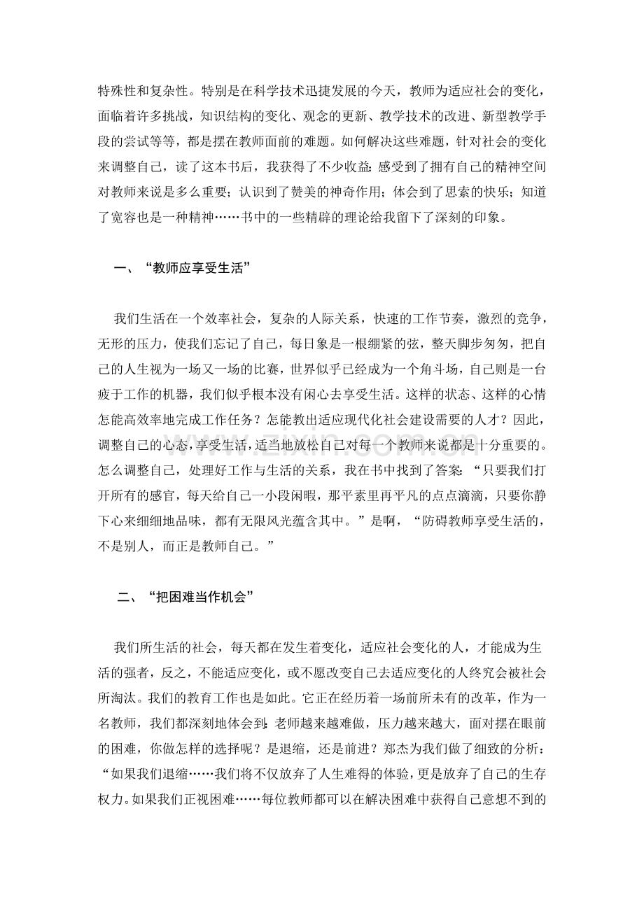 《给教师的100条建议》读书心得.doc_第2页