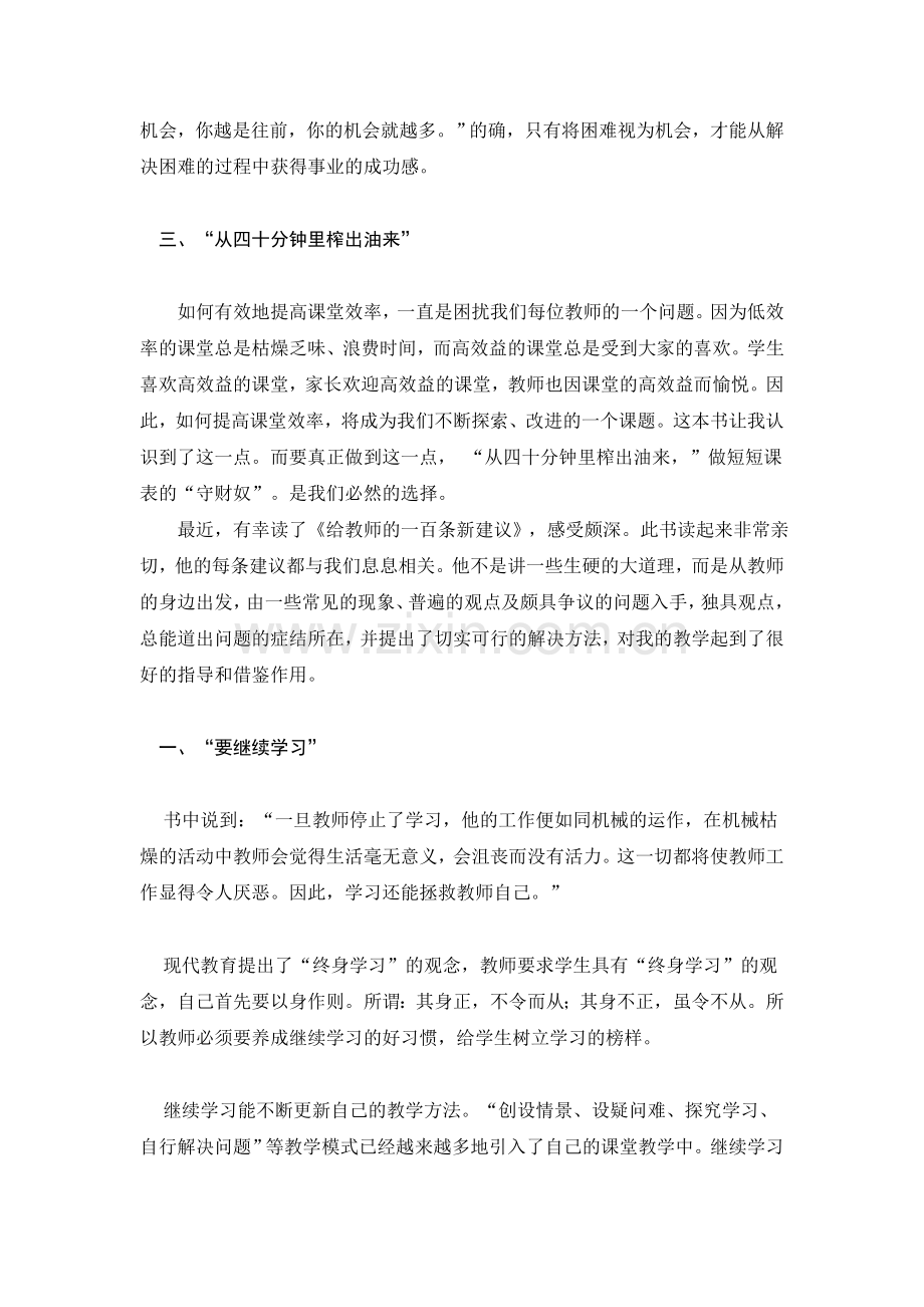 《给教师的100条建议》读书心得.doc_第3页