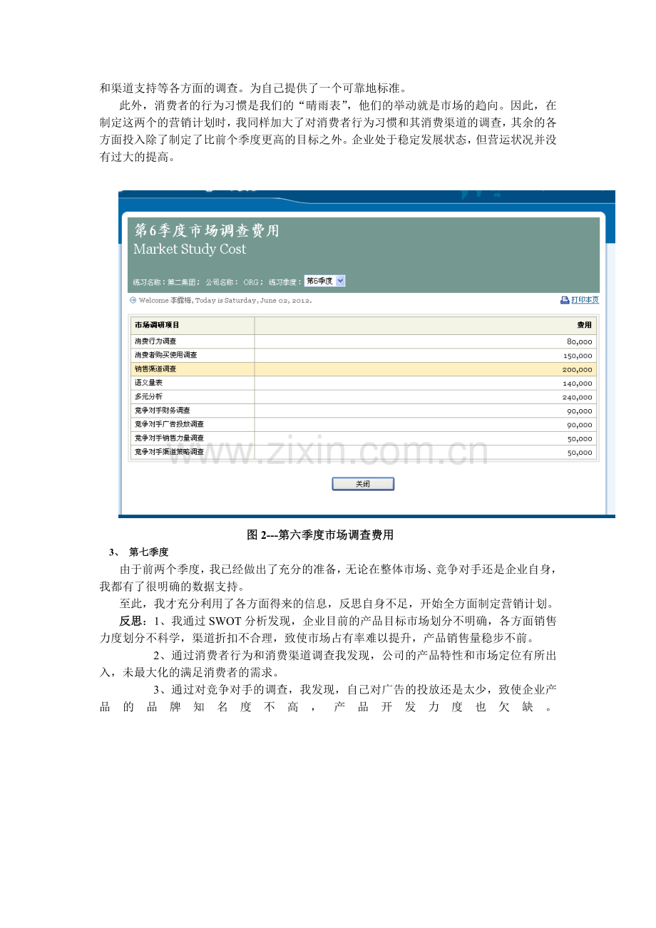 市场营销模拟实验报告.doc_第3页