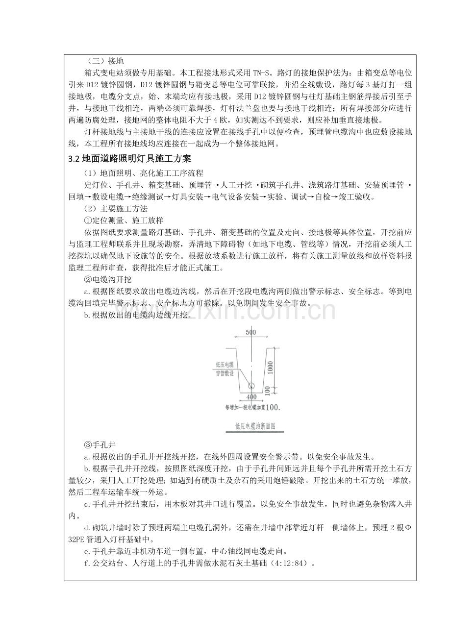 XX路照明工程技术交底.doc_第2页