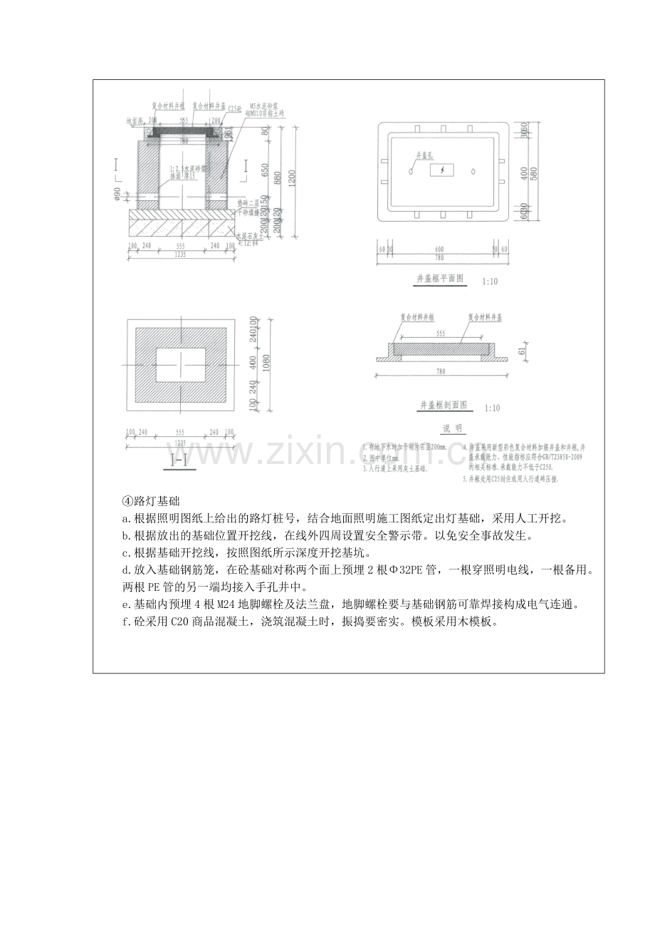 XX路照明工程技术交底.doc_第3页