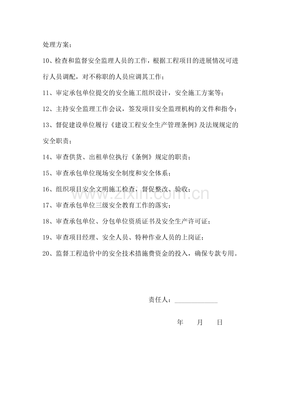 总监理工程师安全岗位职责.doc_第2页