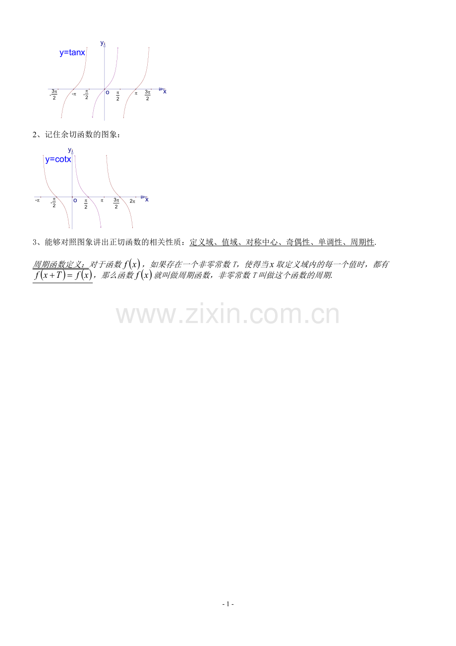 新课标人教A版高中数学必修4知识点总结.doc_第3页