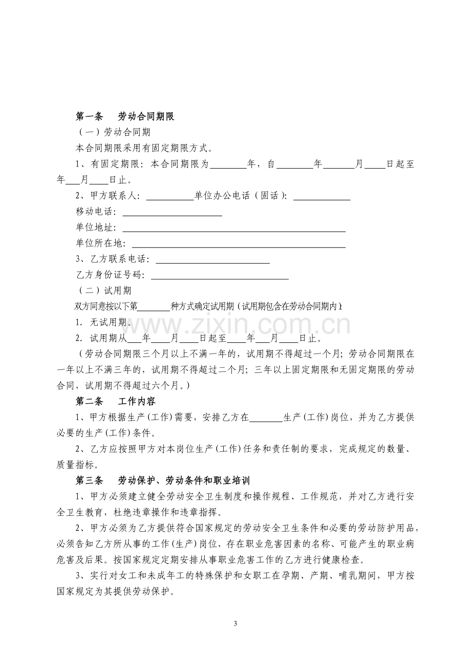 劳动合同样本及填写要求1(4).docx_第3页