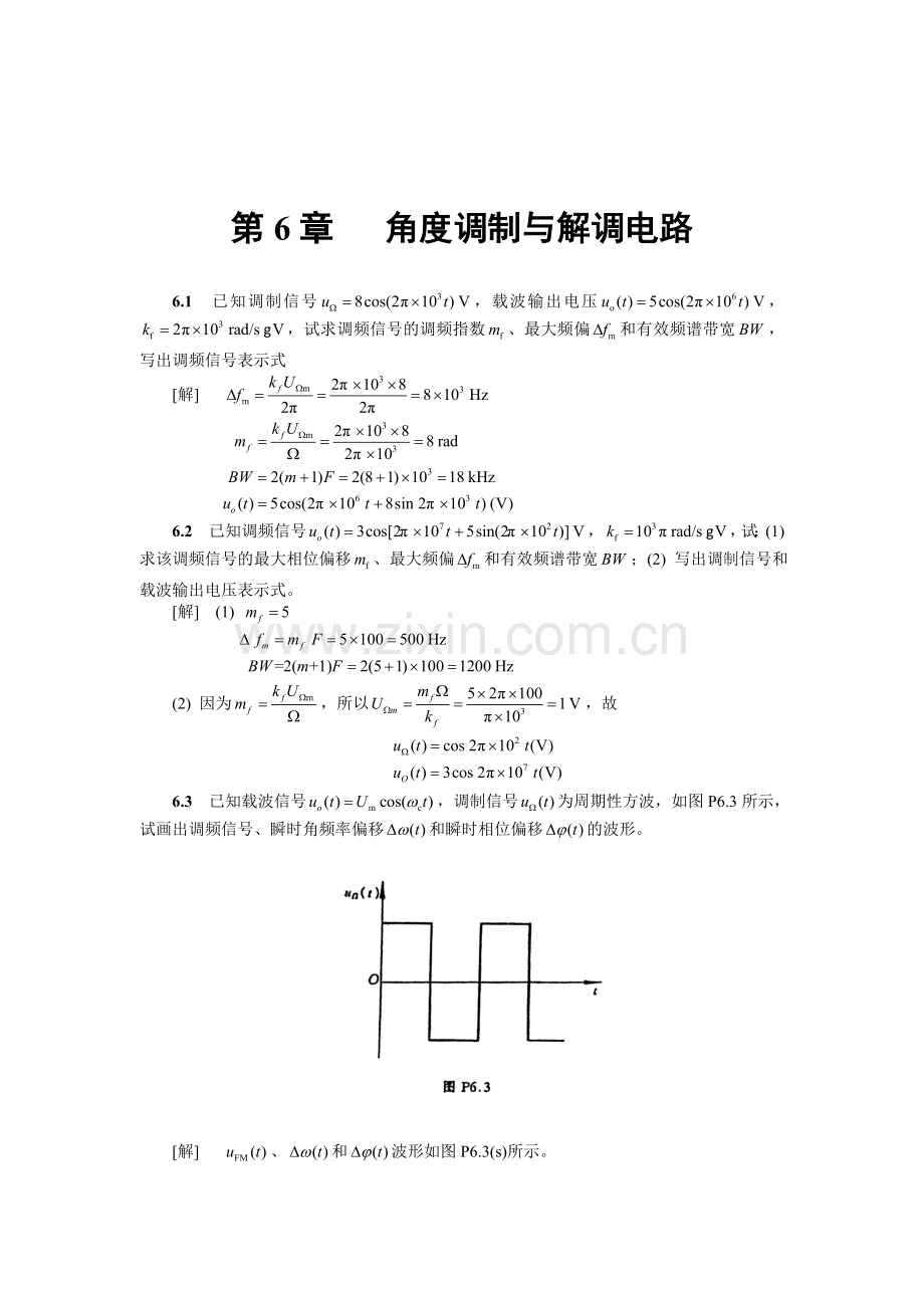 高频电子线路作业及答案(胡宴如狄苏燕版)六章.doc_第1页