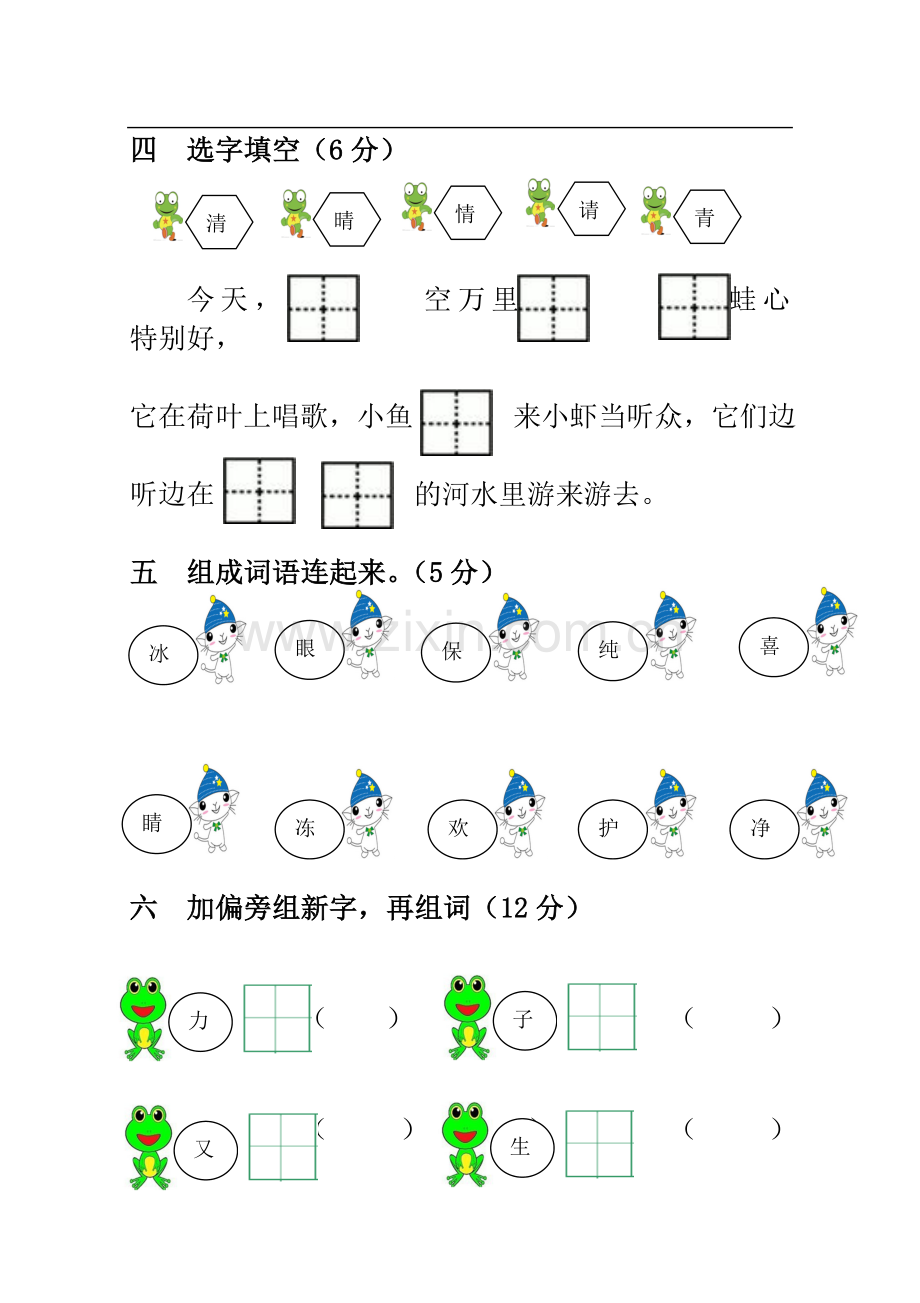 部编本一年级语文下册第一单元测试卷.doc_第2页