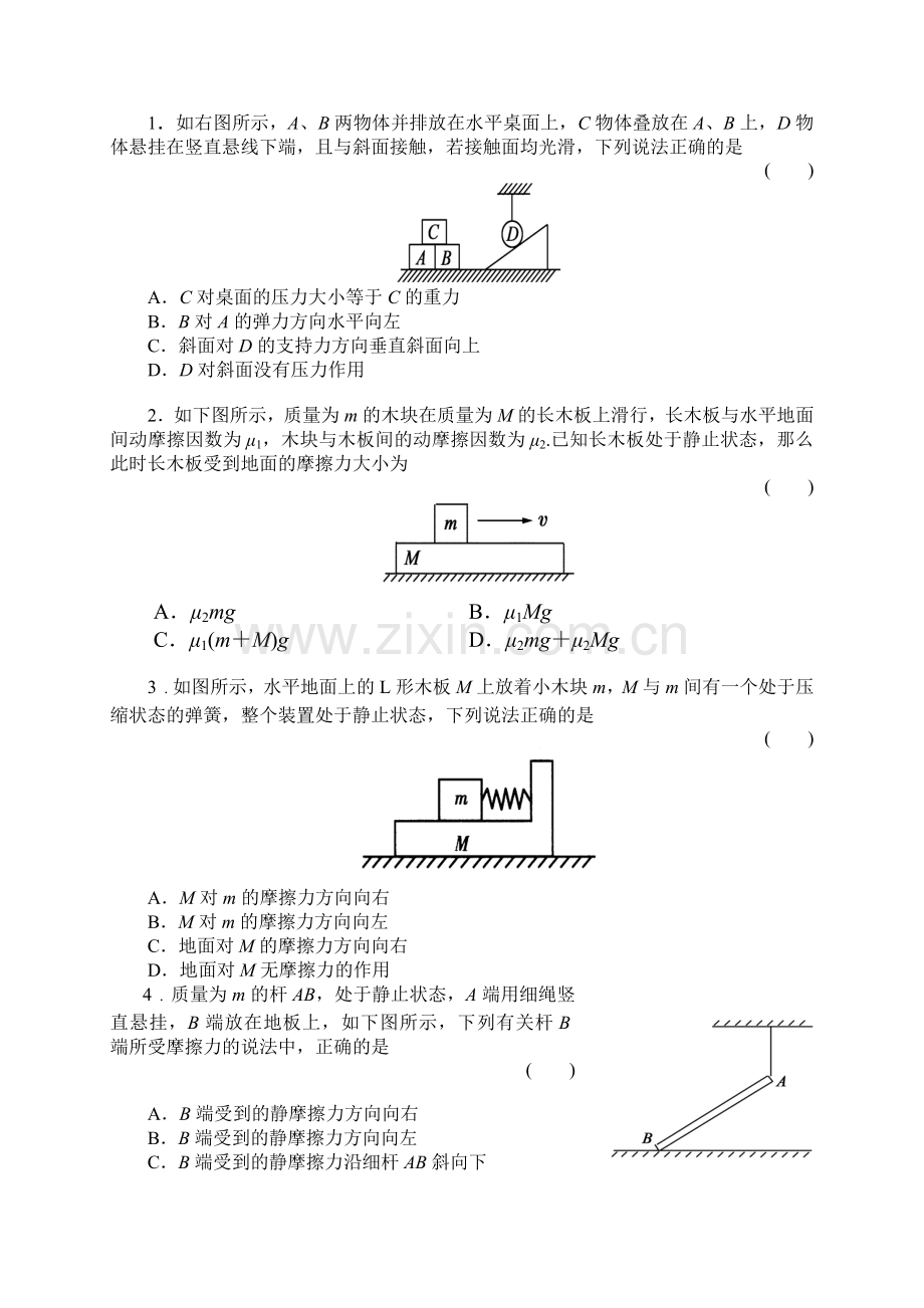 高一物理必修摩擦力综合问题.doc_第1页