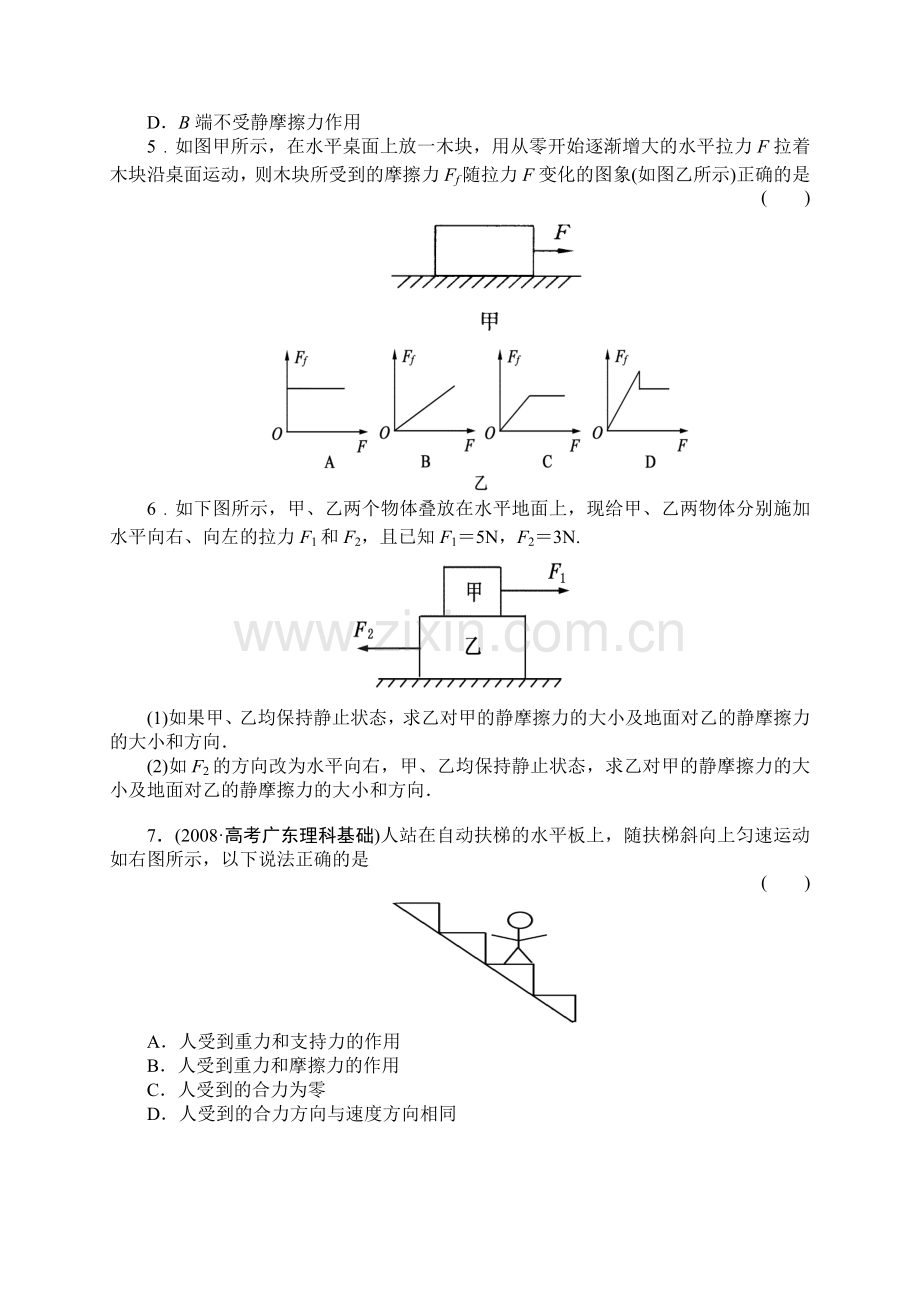 高一物理必修摩擦力综合问题.doc_第2页