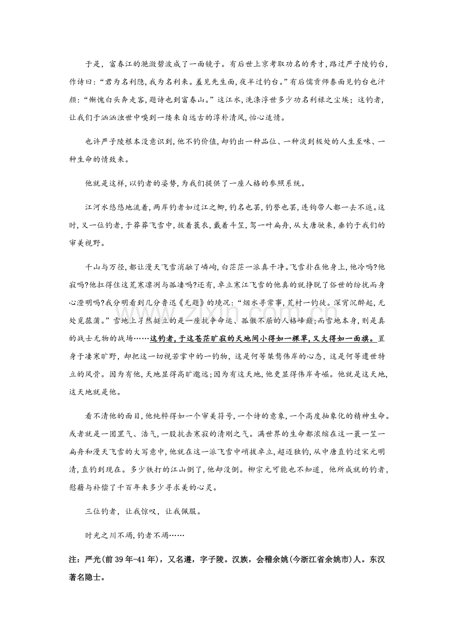 邹德斌《钓者》阅读答案.doc_第2页