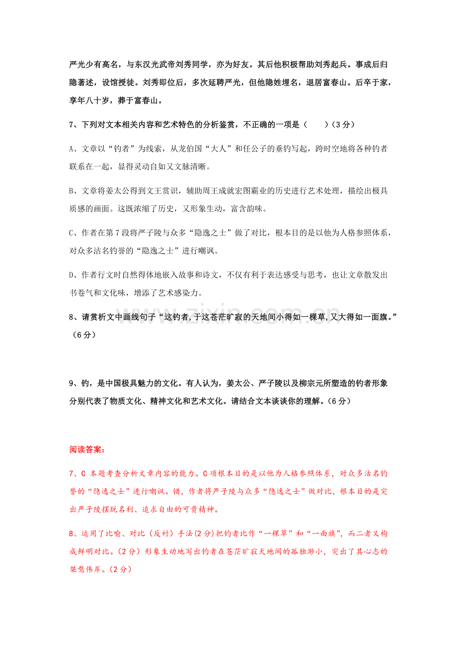 邹德斌《钓者》阅读答案.doc_第3页