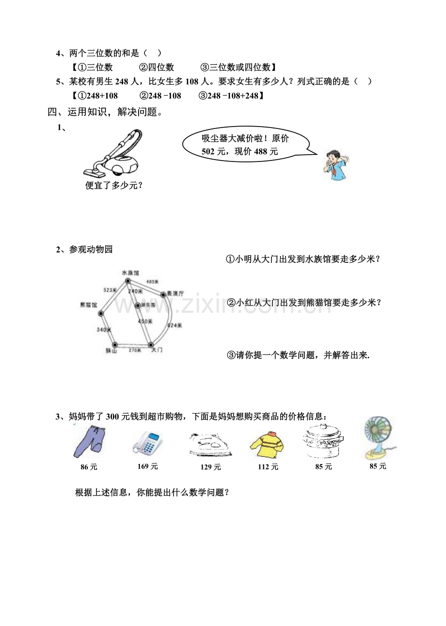 人教版三年级数学上册期末总复习试题全集[1].doc_第2页