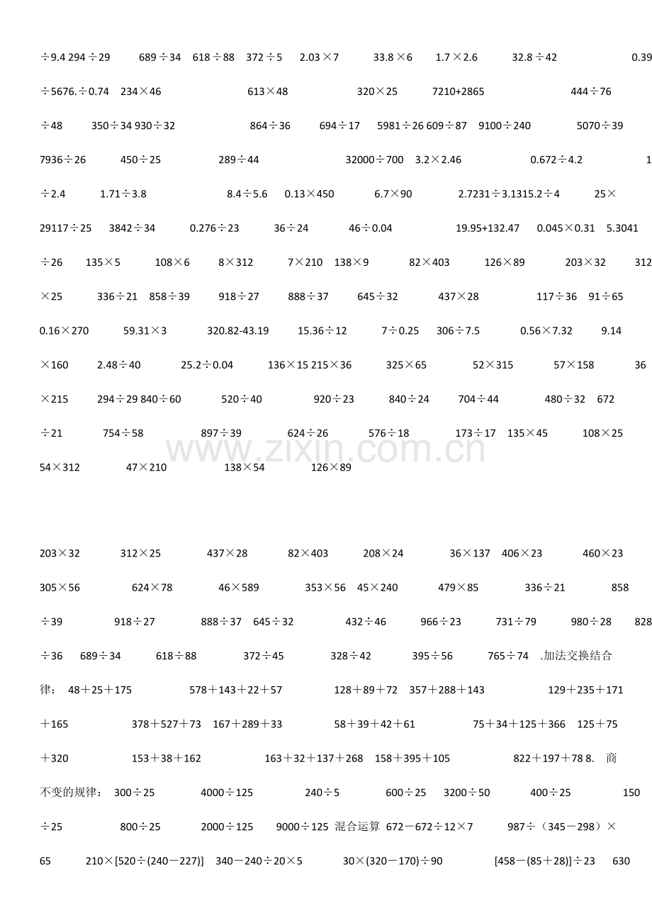 四年级计算题大全500题.doc_第2页