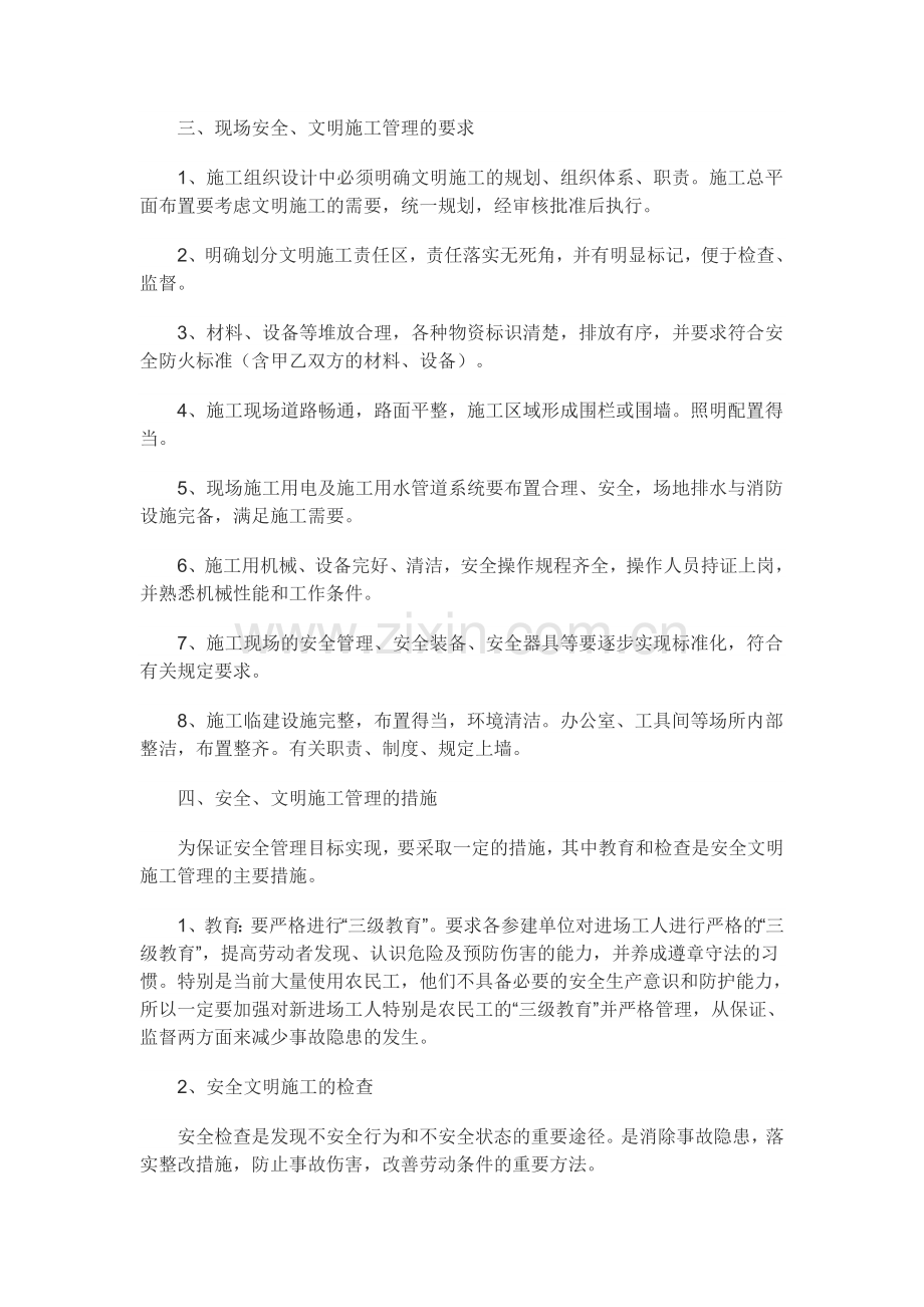 现场安全文明施工管理计划.doc_第2页