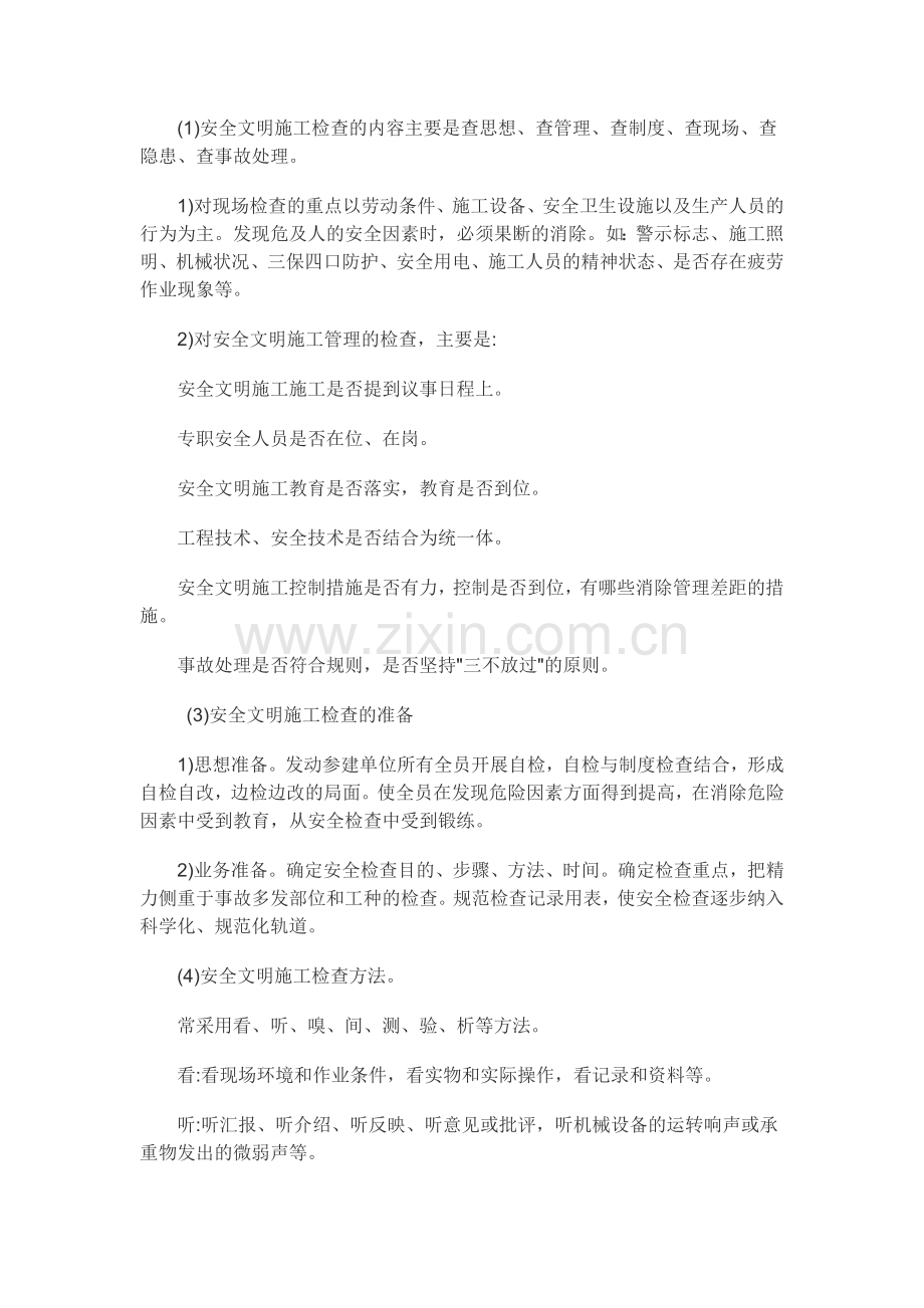 现场安全文明施工管理计划.doc_第3页