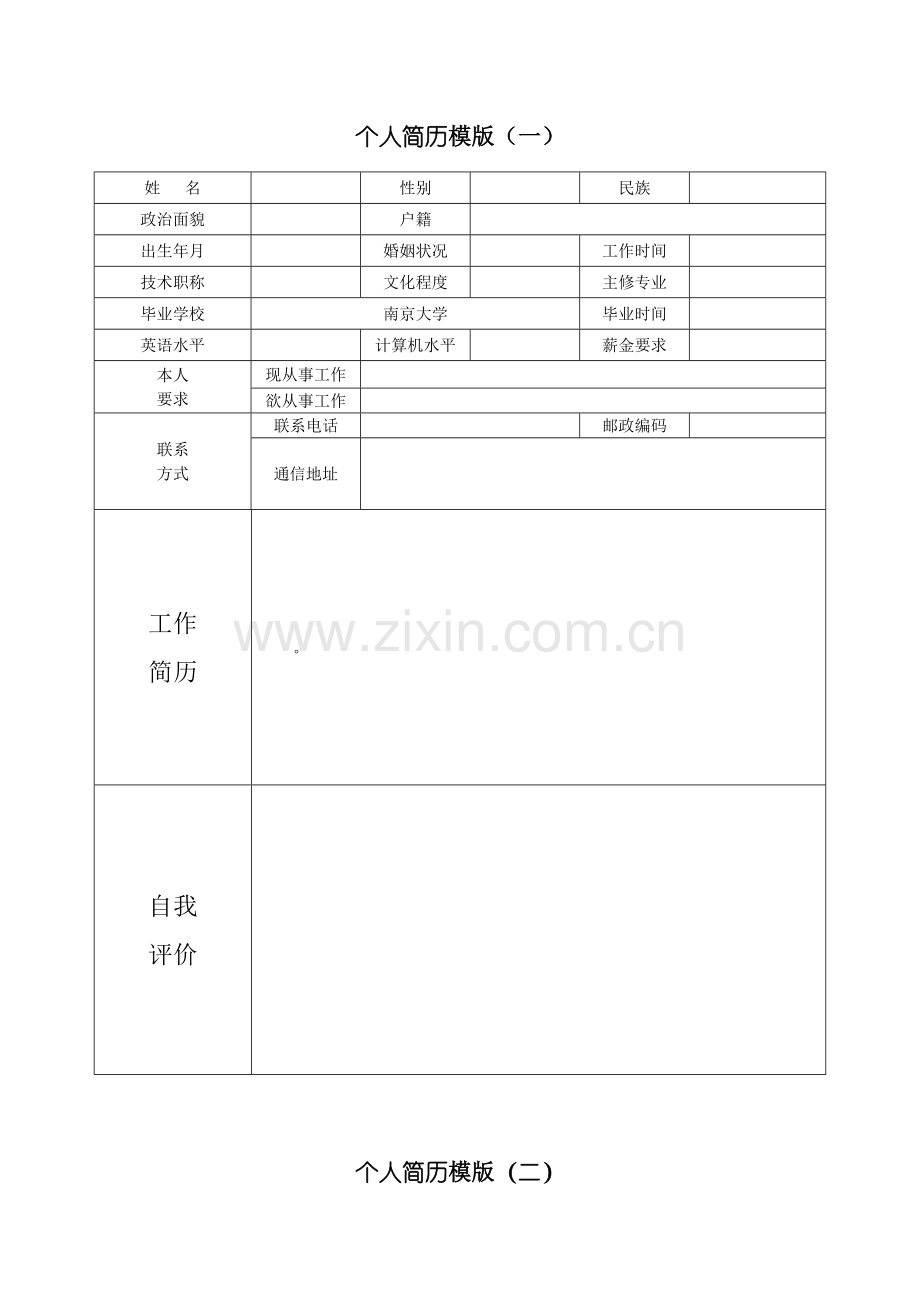 个人简历模板下载.doc_第1页