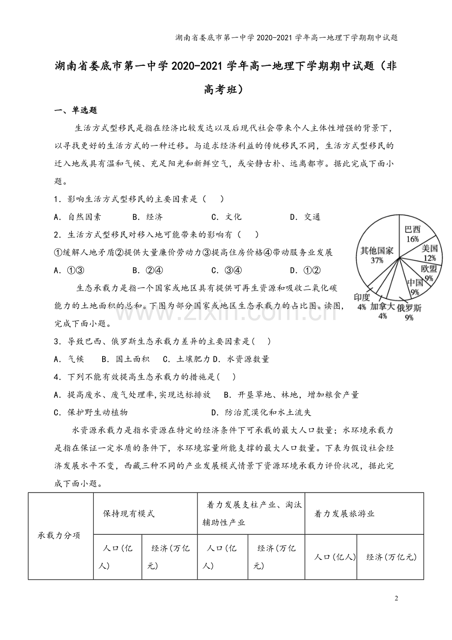 湖南省娄底市第一中学2020-2021学年高一地理下学期期中试题.doc_第2页