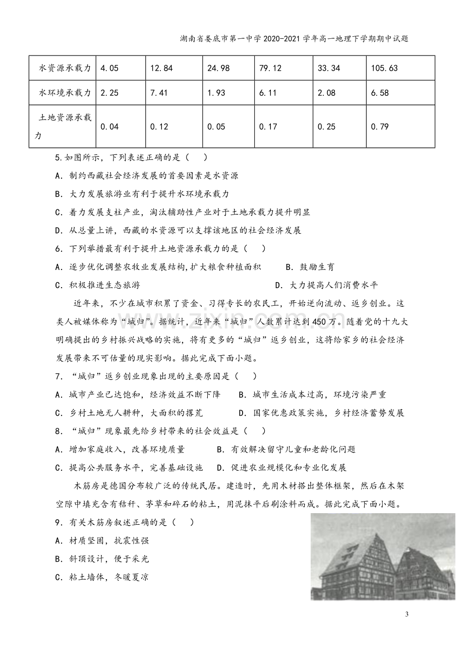 湖南省娄底市第一中学2020-2021学年高一地理下学期期中试题.doc_第3页