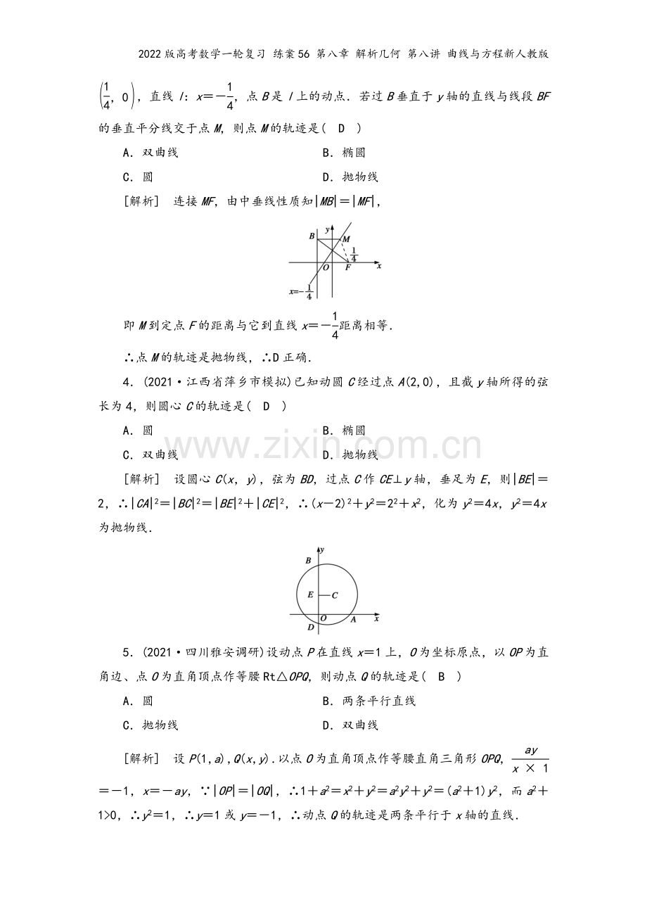 2022版高考数学一轮复习-练案56-第八章-解析几何-第八讲-曲线与方程新人教版.doc_第3页