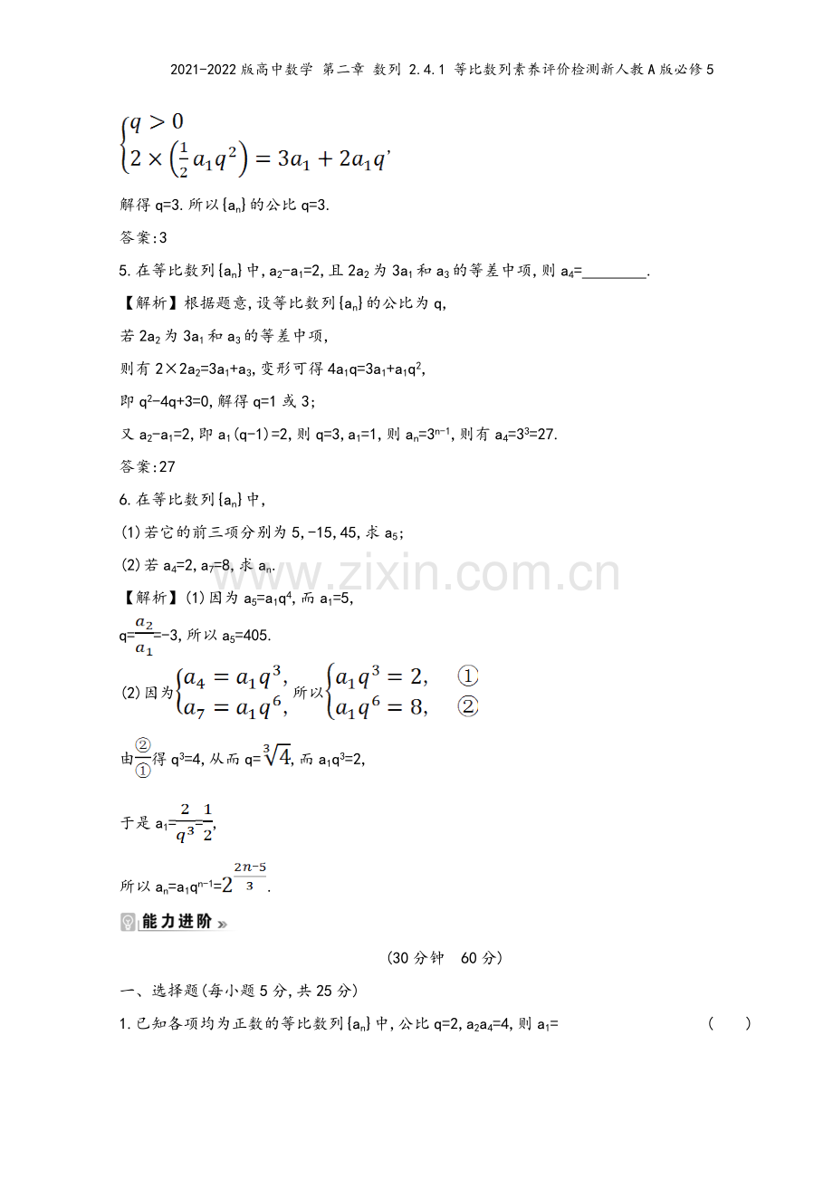 2021-2022版高中数学-第二章-数列-2.4.1-等比数列素养评价检测新人教A版必修5.doc_第3页