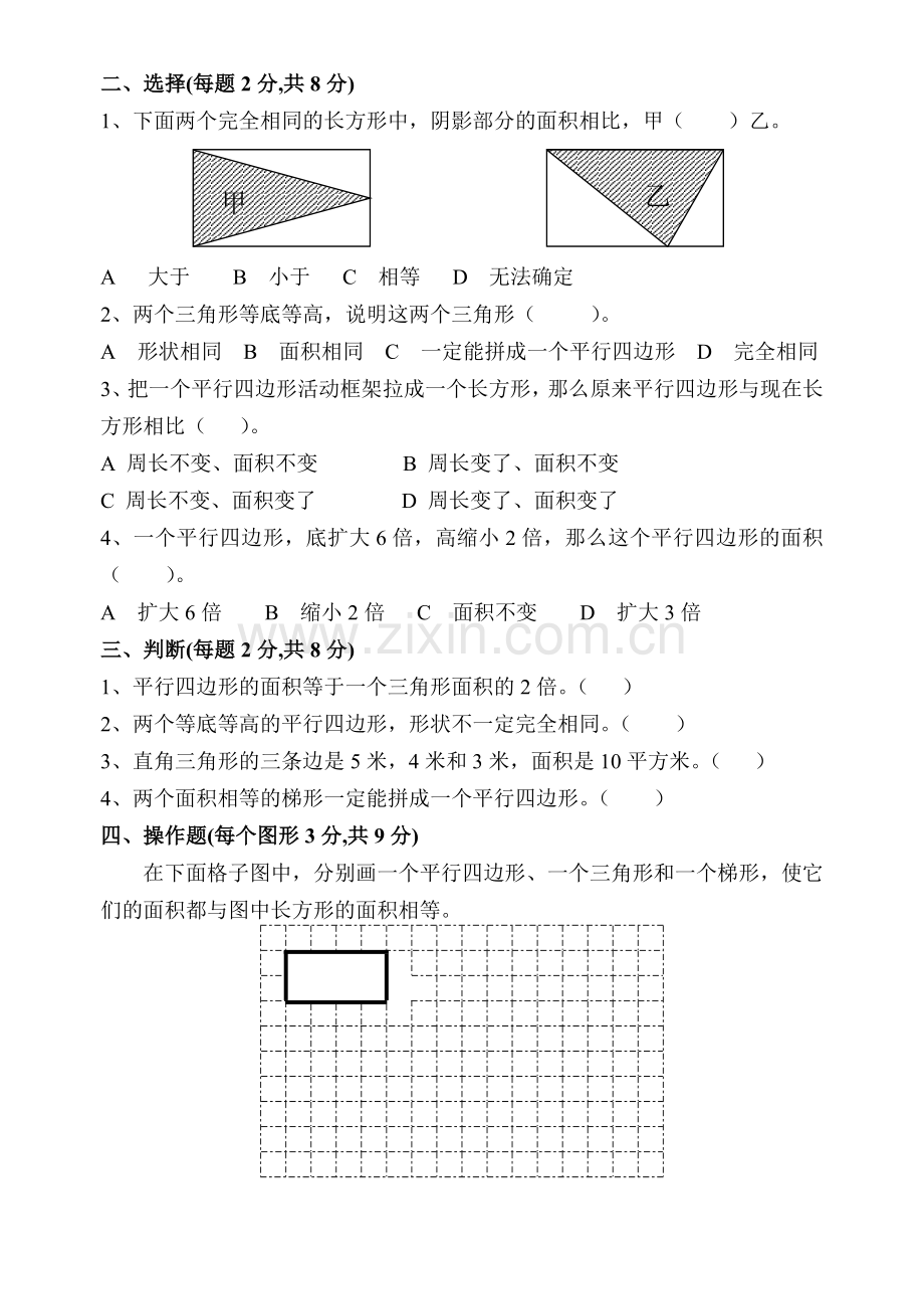 五年级上册数学《多边形面积的计算》单元测试试卷.doc_第2页