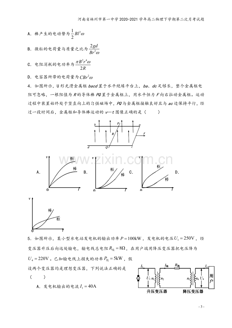 河南省林州市第一中学2020-2021学年高二物理下学期第二次月考试题.doc_第3页