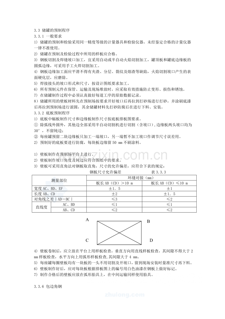 杏北2配置站施工方案.doc_第3页