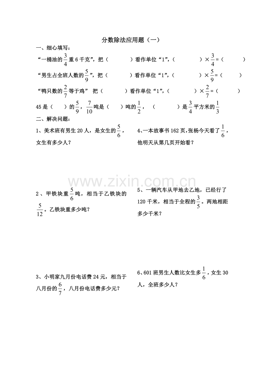 六年级数学分数应用题分类练习.doc_第1页