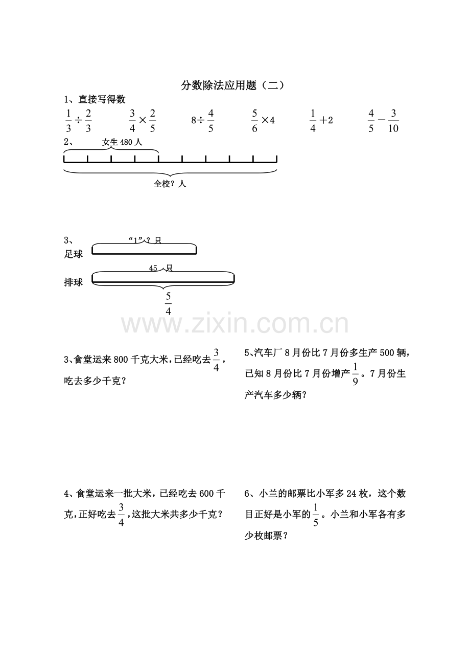 六年级数学分数应用题分类练习.doc_第2页