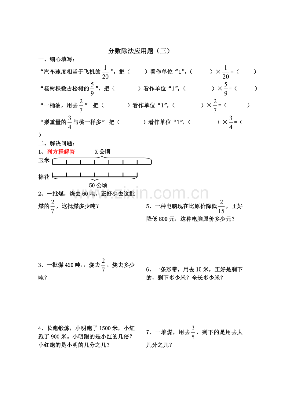 六年级数学分数应用题分类练习.doc_第3页