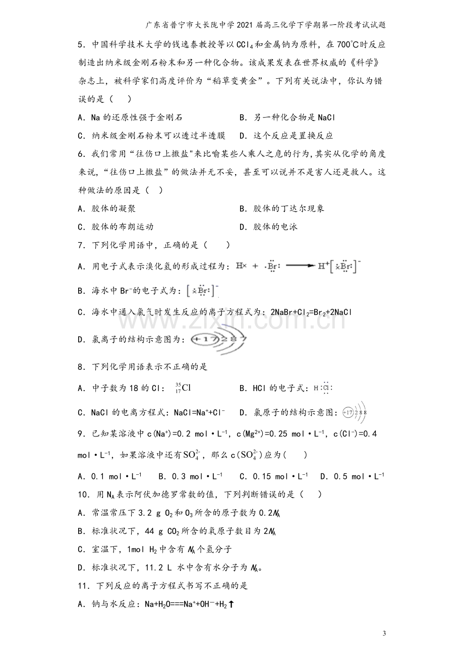 广东省普宁市大长陇中学2021届高三化学下学期第一阶段考试试题.doc_第3页