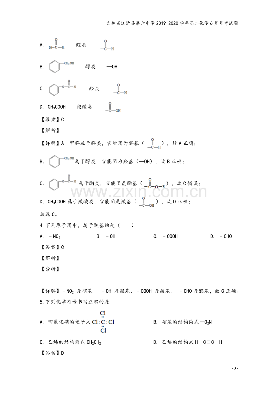 吉林省汪清县第六中学2019-2020学年高二化学6月月考试题.doc_第3页