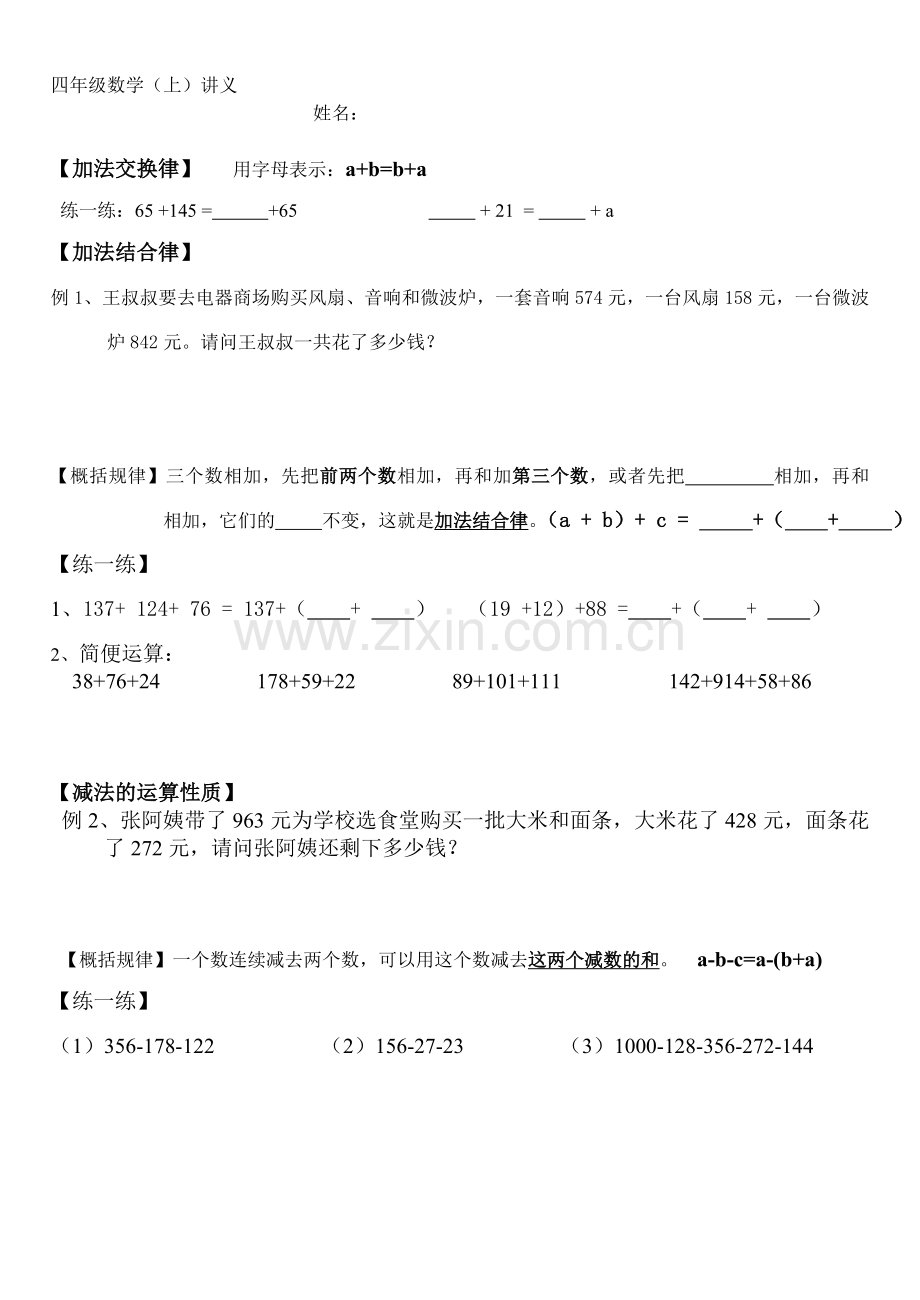 四年级数学运算律讲义练习.doc_第1页