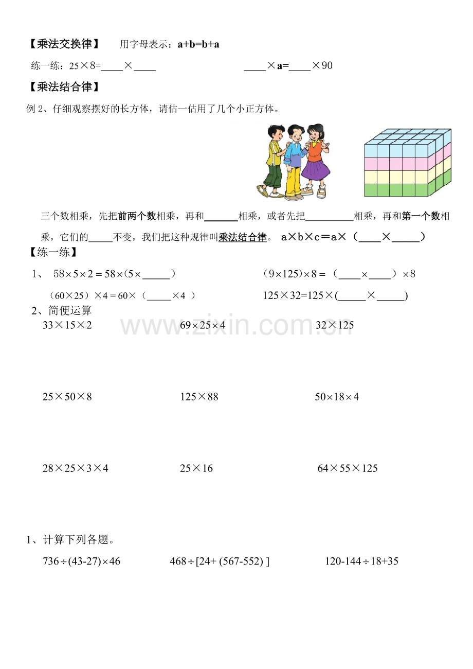 四年级数学运算律讲义练习.doc_第2页