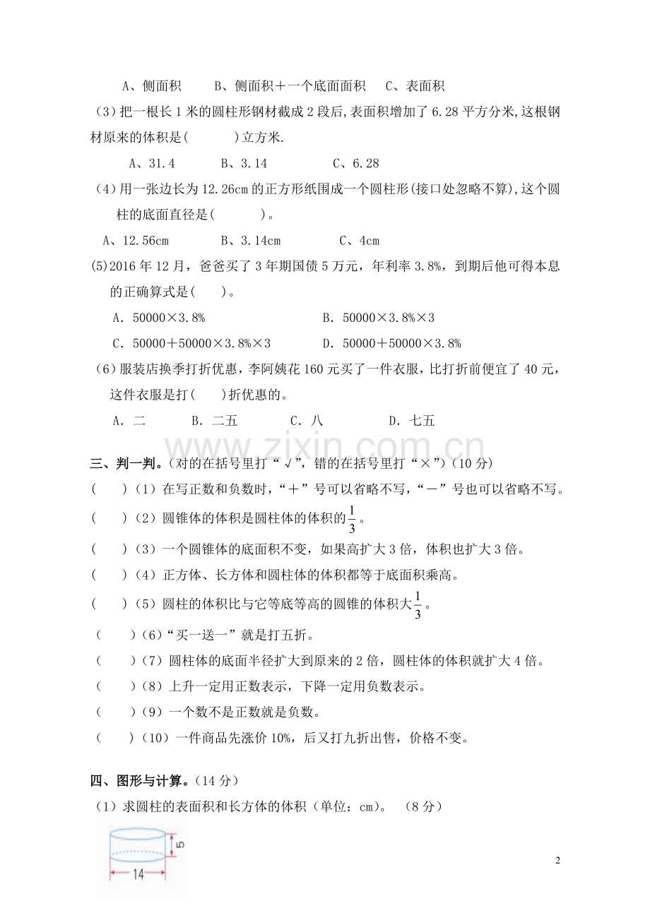 人教版2019年六年级下册数学第一、二、三单元测试题.doc_第2页