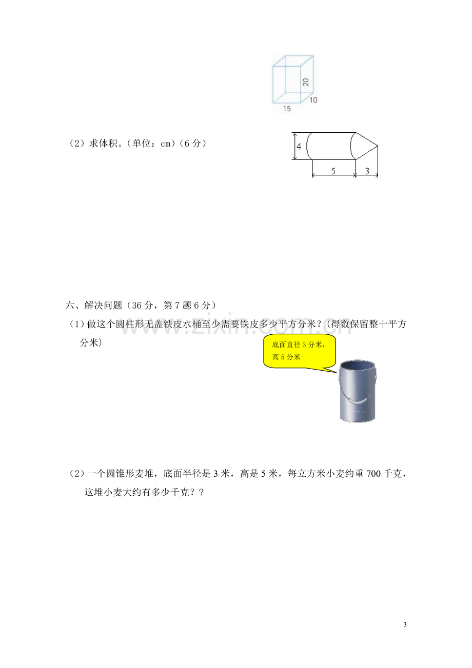 人教版2019年六年级下册数学第一、二、三单元测试题.doc_第3页