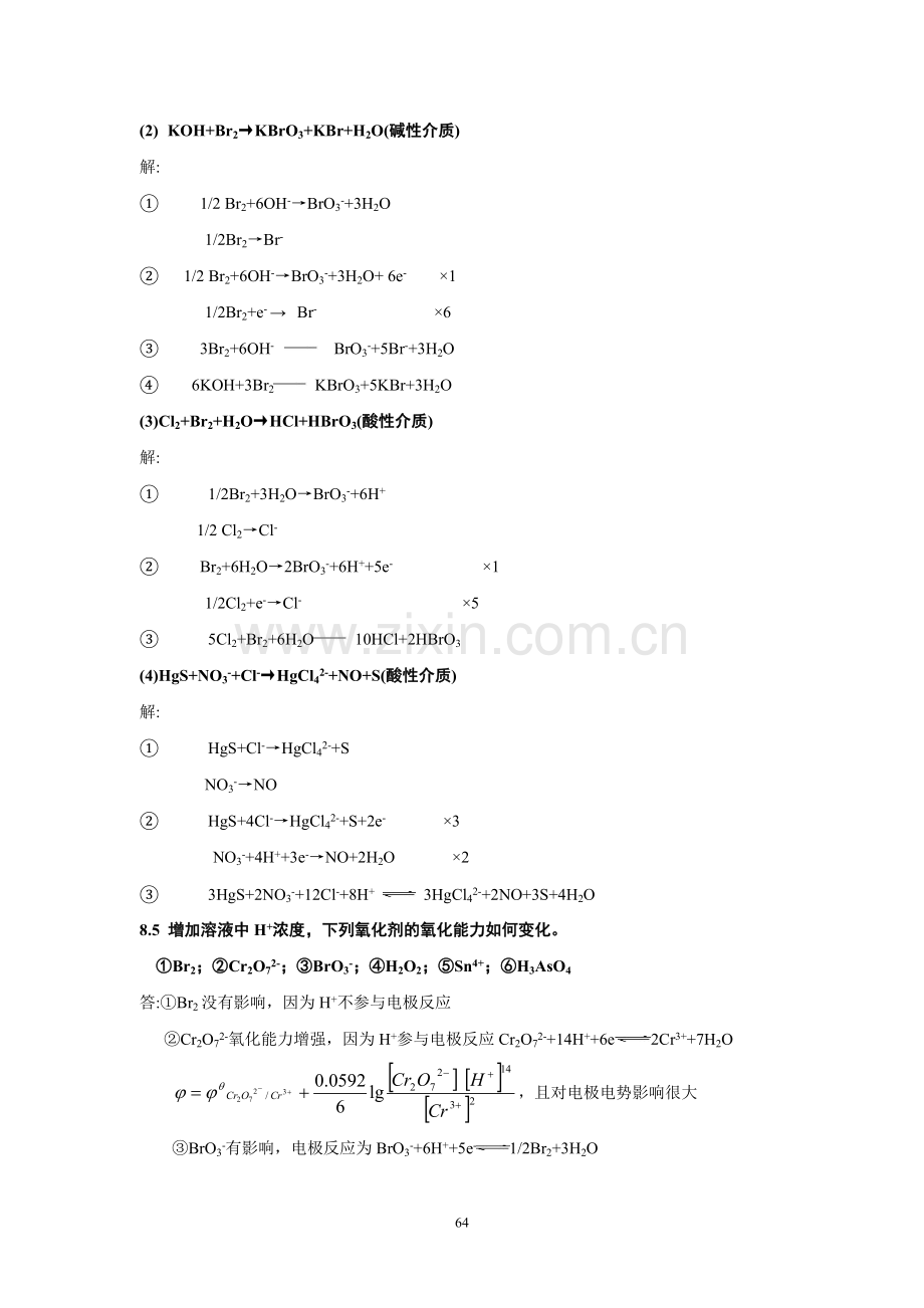 第七章氧化还原习题及答案.doc_第3页