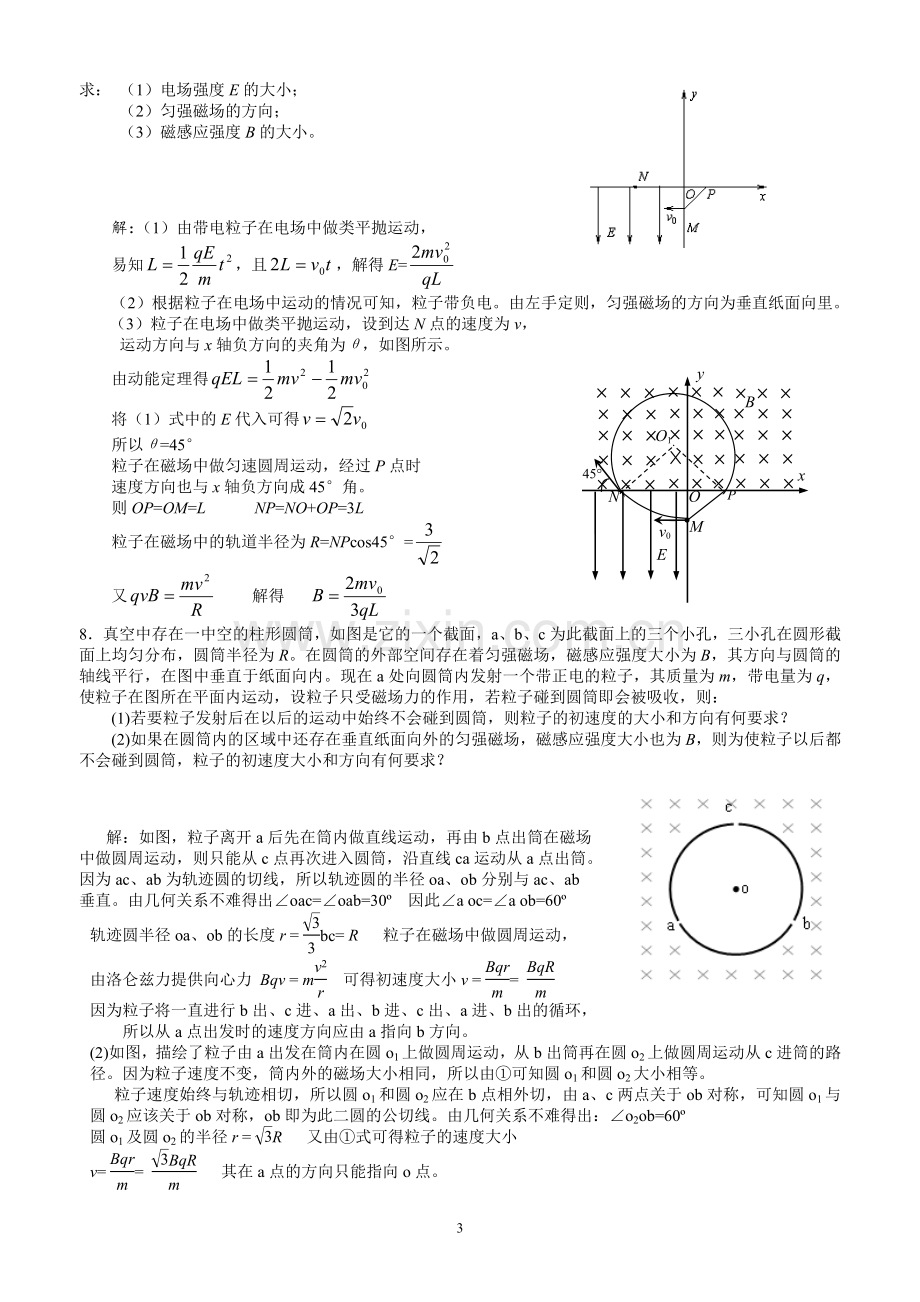 磁场中的带电粒子综合应用.doc_第3页